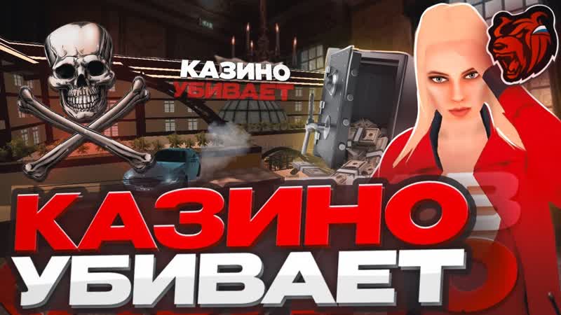 КАЗИНО ЧИТЫ, ТАКТИКИ, АДМИНЫ и