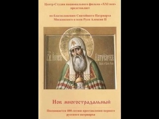 Иов многострадальный (2005) фильм