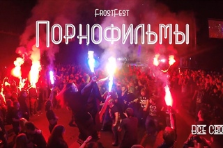Festival. Группа Порнофильмы