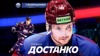 С ВОЗВРАЩЕНИЕМ, РОМАРИО! Роман Достанко вернулся в Юность!
