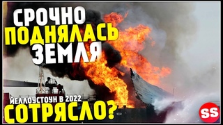 Йеллоустоун Землетрясение, Шторм Европа, Торнадо в США 4 Июля! Ураган Сегодня. Катаклизмы за неделю