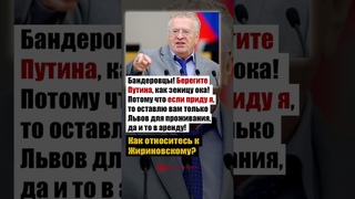 “Берегите Путина!“
