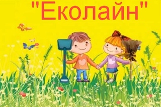 Трудовий табір Эколайн.