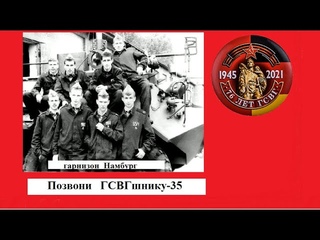 Позвони ГСВГшнику-35#ПозвониГСВГшнику