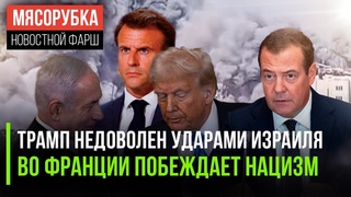 Нетаньяху разозлил Трампа || Франция решил сократить социалку || Медведев сказал, кто правит ЕС