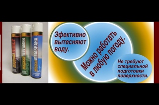 Импортозамещение.Жидкая кровля-Решаем проблемы ЖКХ одним движением кисти.