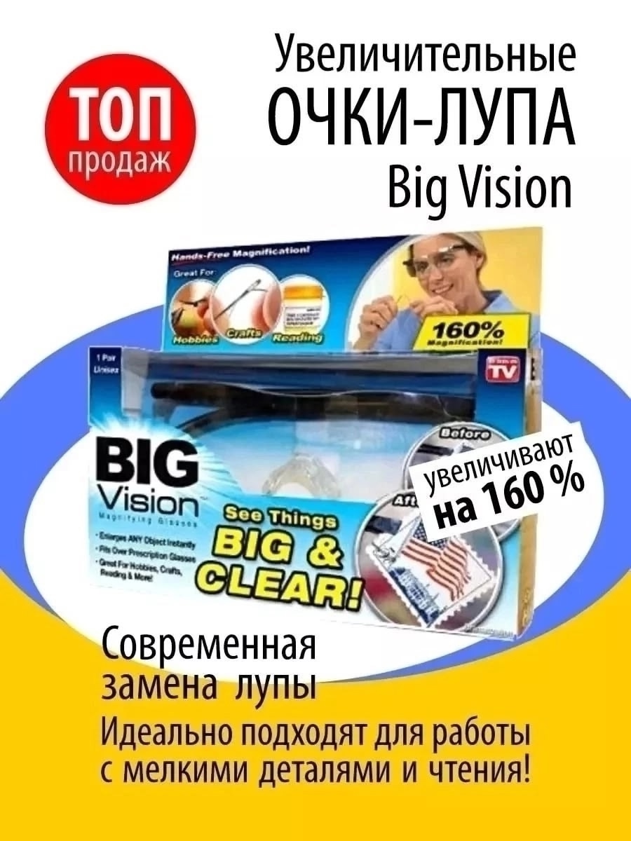 увеличительные очки-лупа