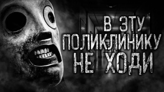 Евгений Шорстов - Кошмары районной поликлиники (Эксклюзив)