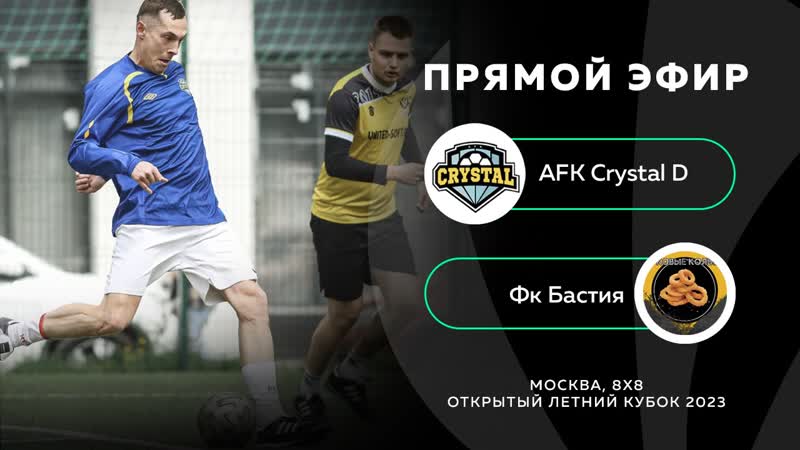 AFK Crystal D Луковые