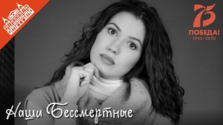 . САТД им. М. Горького. Проект Наши бессмертные. Рассказывает актриса Надежда Попова