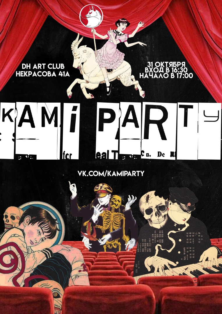 Афиша Ярославль Kami Party Halloween 2020