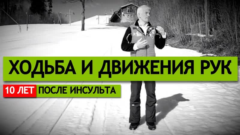 Ходьба и движения через 10 лет после