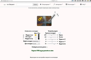 Конструктор календарика для сайта от