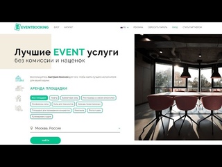 Сервис для поиска event подрядчиков и организации мероприятий