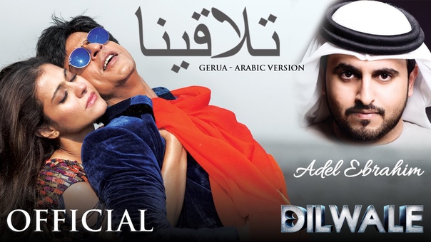 Telagena Gerua Arabic Version, Dilwale, Shah Rukh Khan, Kajol,
