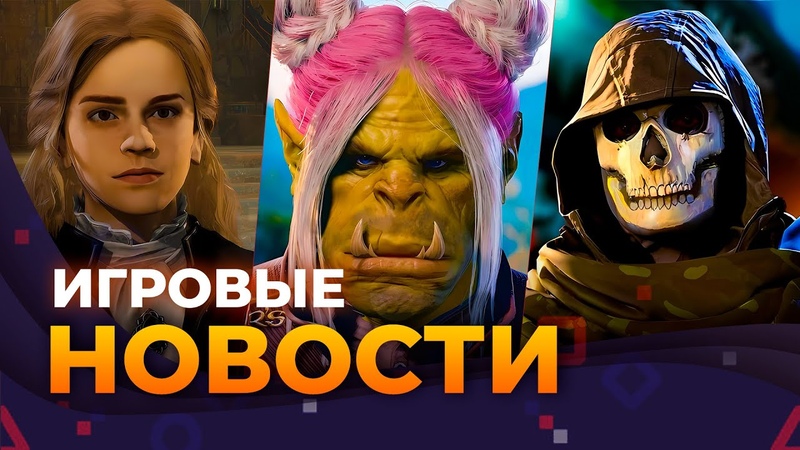 BALDUR S GATE 3, HOGWART LEGACY 2, MODERN WARFARE 3, QUAKE 2 РЕМАСТЕР, ИГРОВЫЕ