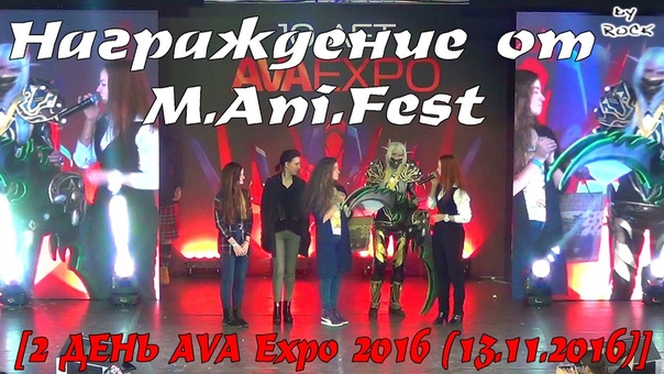 Награждение от 2 ДЕНЬ AVA Expo