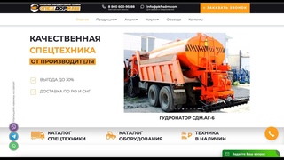 Уральский завод дорожной техники СПЕЦДОРМАШ