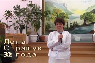 Свидетельство Елены Страшук