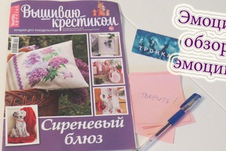 Журнал Вышиваю крестиком: Спец Июнь 2016. Восторг!