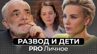 Как пережить развод родителей без травм