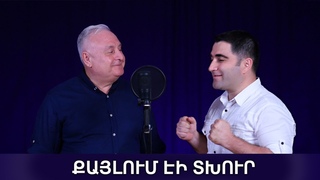 -     /Qaylum eyi tkhur - Hoviv Artur & Sevak Barseghyan