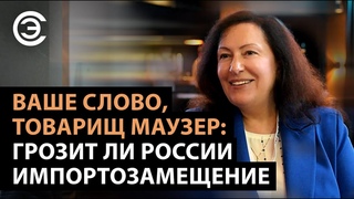 Ваше слово, товарищ Маузер: грозит ли России импортозамещение. Евгения Курышева, ПМ Электроникс