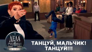 Дела судебные с Алисой Туровой. Битва за будущее. Эфир от