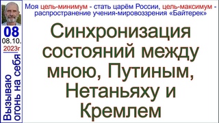 Синхронизация Путина и Нетаньяху. Грядущий царь Сергей-Тимур, мессия, Махди, Машиах, Майтрейя.