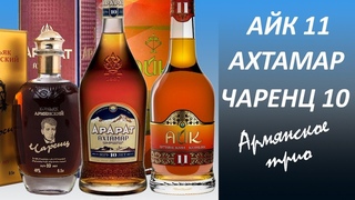 Армянское трио