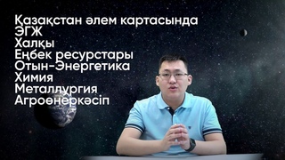 ГЕОГРАФИЯДАН ДАЙЫНДЫҚ КУРСТАРЫ ТУРАЛЫ АҚПАРАТ