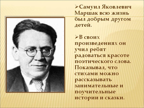 Писателя маршака 1. Портрет Самуила Яковлевича Маршака. Маршак портрет писателя. Ся Маршак.