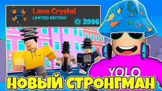 ЧИТЫ ЗА 4000 РОБУКСОВ СЛОМАЛИ НОВЫЙ СТРОНГМАН СИМУЛЯТОР В РОБЛОКС! HATMAN SIMULATOR ROBLOX