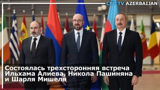 Состоялась трехсторонняя встреча Ильхама Алиева, Никола Пашиняна и Шарля Мишеля