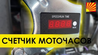 Счетчик моточасов. Установка на бензиновый генератор.