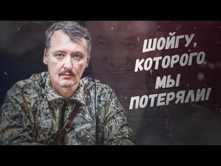 Всё пропало, Шойгу в БЕДЕ! Будет у нас новый командир!