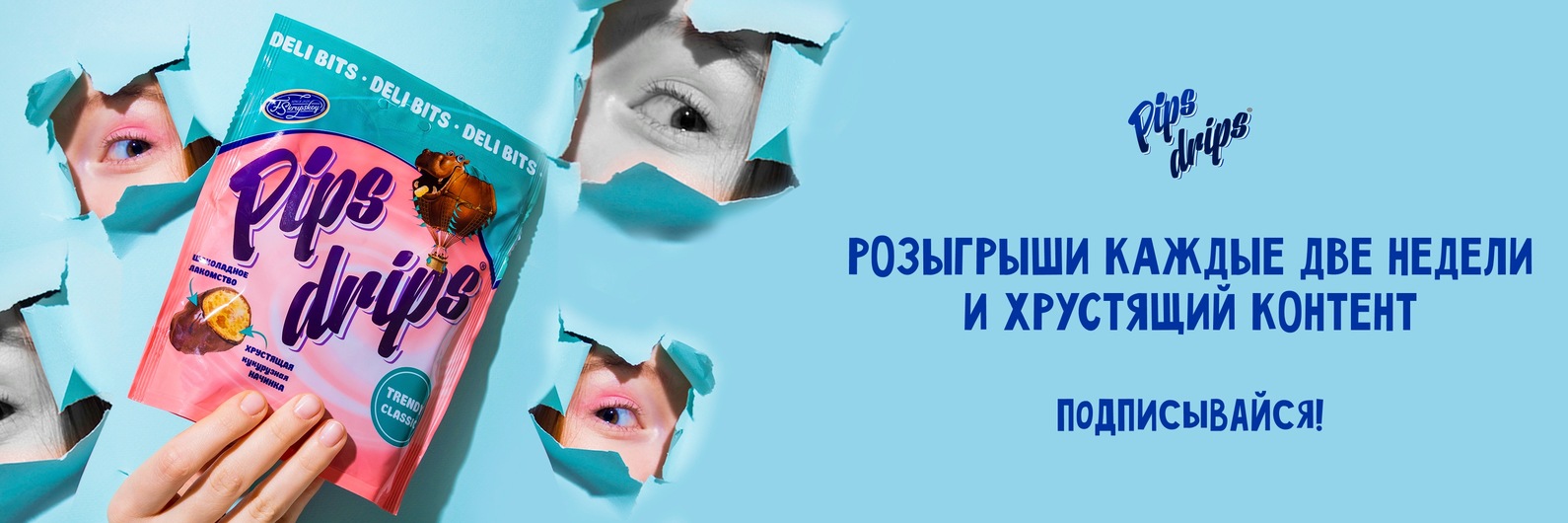Pips Drips | Снеки без глютена | ВКонтакте