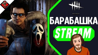 Батя проходит архив на ИзИ))Dead by Daylight