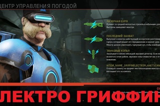 Evolve Stage 2 Электро Гриффин быстрая победа
