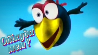 Так вот в чём дело, как я сразу не поняла - Откуда мем