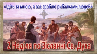 Служба Божа. 4 липня 2021 р.