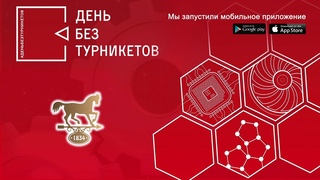 Центральный Московский ипподром. День без турникетов.