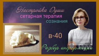 40 Память земли. Орден Белый Лев. Проверка эфира