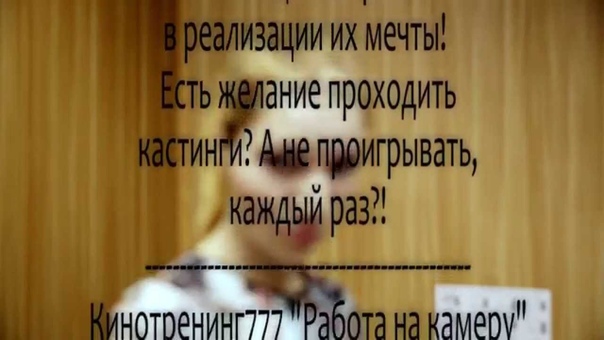 Кинотренинг777 Работа на