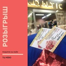 РОЗЫГРЫШ 💙 ТЦ NEBO В недавней акции победило три счастливчика, а теперь и ты🤩можешь выиграть! ❗М