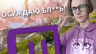 APEX LEGENDS с друзьями на TWITCH!